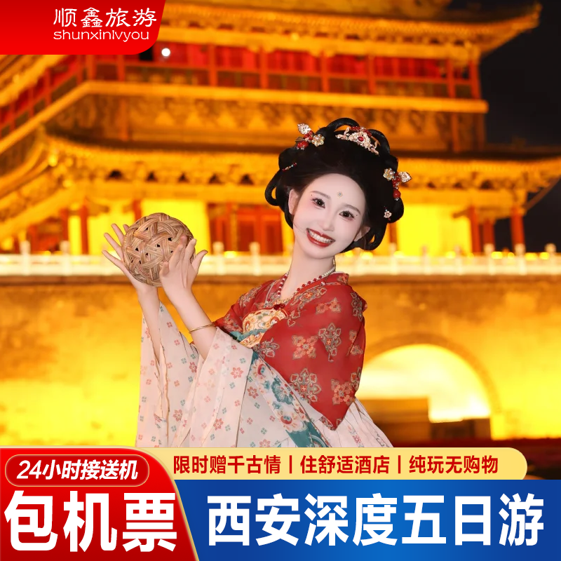 【包含往返机票】西安旅游5天4晚跟团游壶口瀑布延安兵马俑五日游