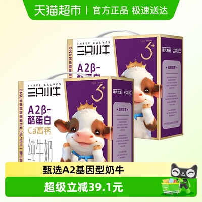 三只小牛儿童牛奶32包