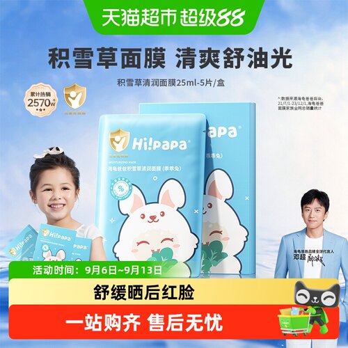 海龟爸爸儿童面膜欧盟有机认证