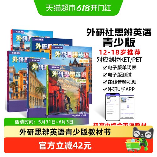 外研think教材点读版