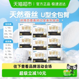 好之敏感肌拉拉纸尿裤 旗舰 超薄透气干爽尿不湿便携体验装