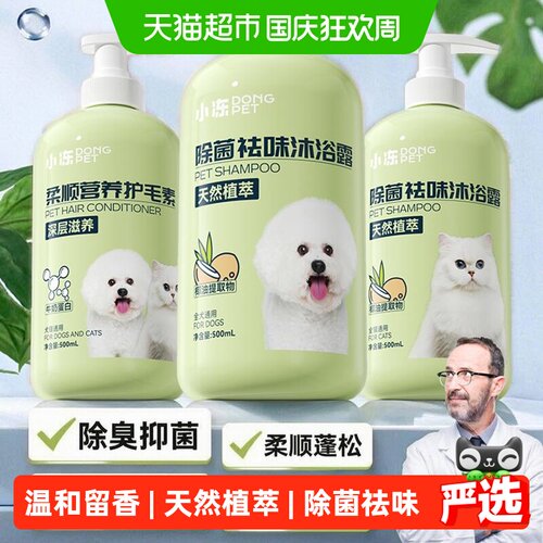 小冻宠物沐浴露抑菌祛味绵密泡沫