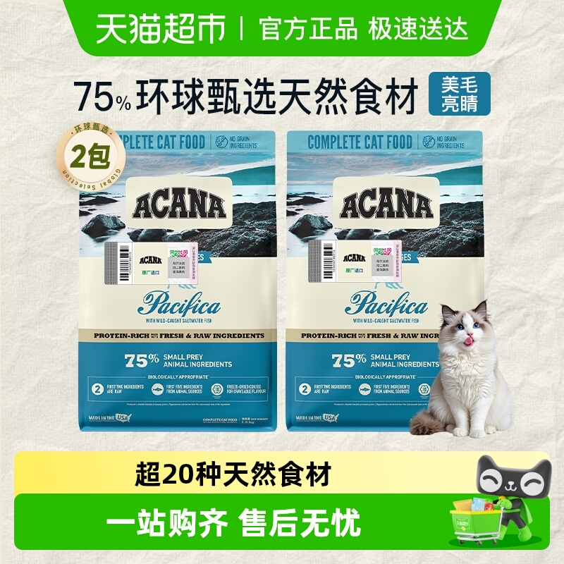 ACANA爱肯拿猫粮成猫幼猫海洋盛宴鱼肉1.8kg*2高蛋白全价无谷进口