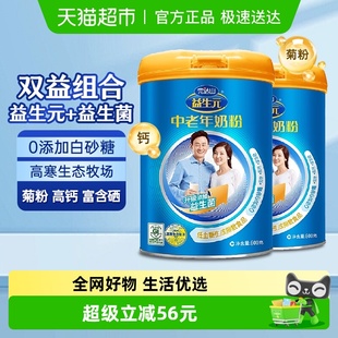 完达山益生元 2罐 中老年富含硒钙奶粉低GI食品高钙成人营养品800g