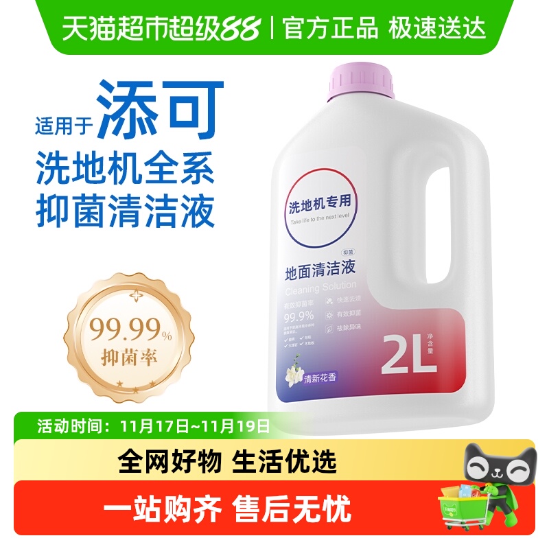 适用于添可洗地机清洁液