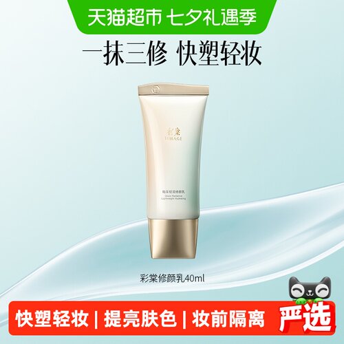 彩棠TIMAGE修颜乳素颜霜轻薄底妆