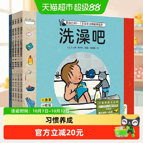PIYOPEN点读版0-3岁生活习惯绘本