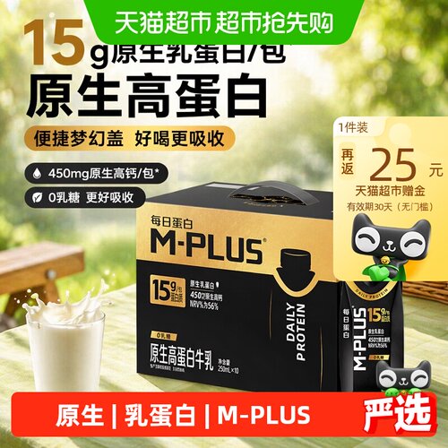 蒙牛每日蛋白15g好吸收高钙冷滤