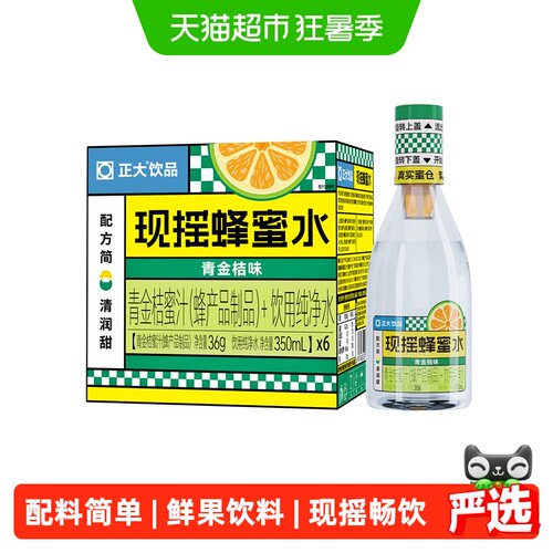正大现摇鲜果蜂蜜水