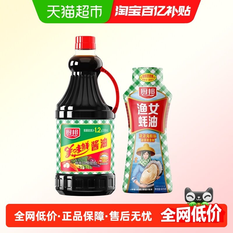 厨邦美味鲜酱油1.68L+金装渔女蚝油605g特级生抽厨房炒菜调味品,粮油调味/速食/干货/烘焙,酱油,淘宝优惠券,粉丝福利购,淘宝优惠卷