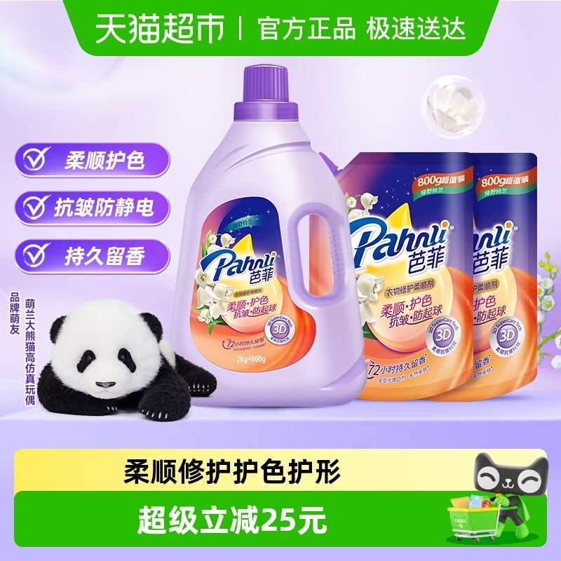 Pahnli/芭菲衣物修护柔顺剂持久留香护色护形抗皱防起球超值装