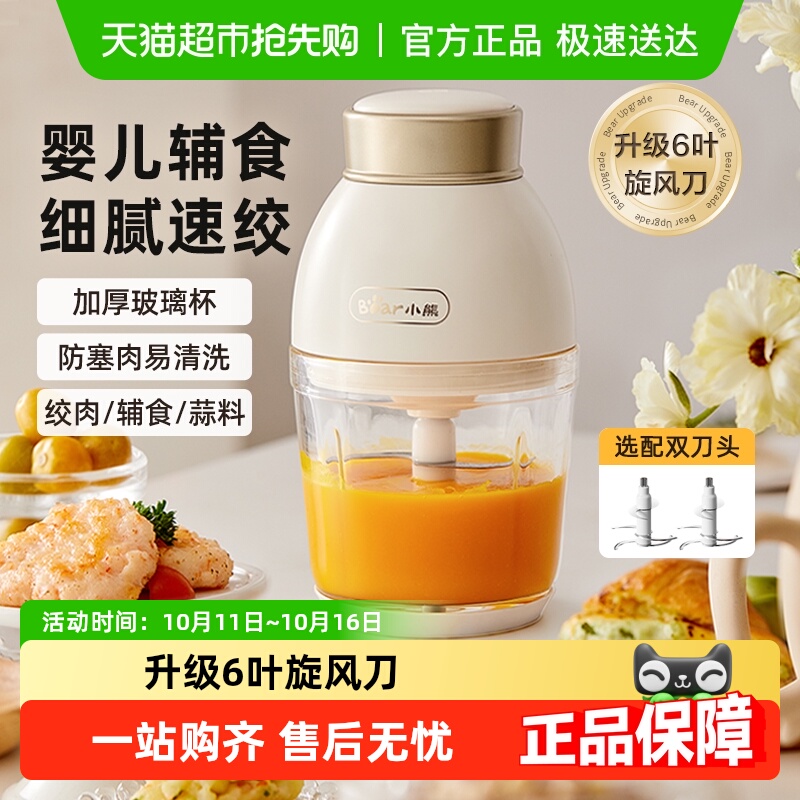 小熊婴儿辅食机家用电动小型宝宝绞肉机多功能搅拌碎肉绞馅料理机