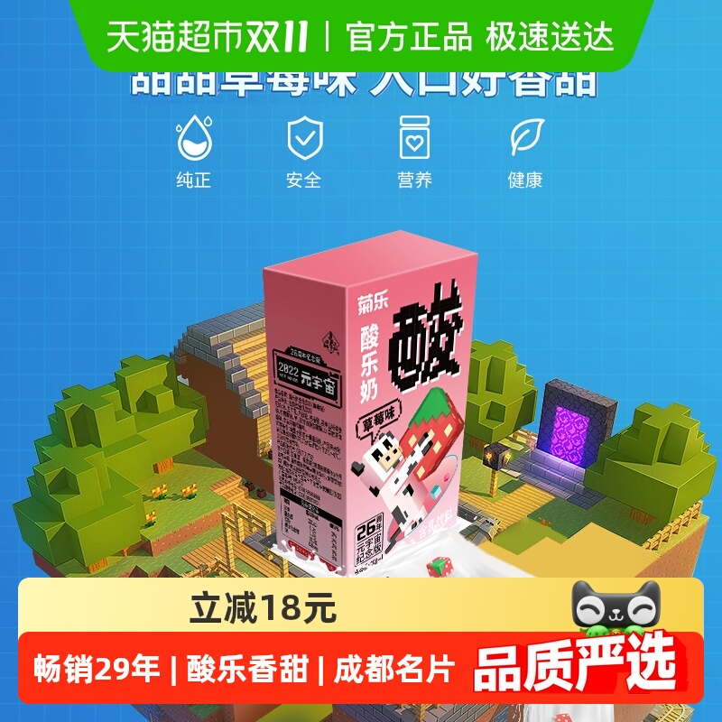 菊乐草莓味酸乐奶