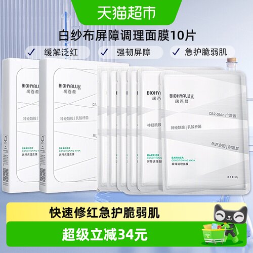 润百颜白纱布屏障调理面膜