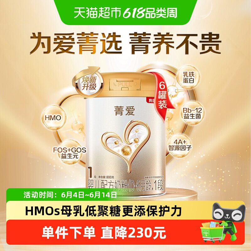 贝因美菁爱婴幼儿牛奶粉1段800g*6罐乳铁蛋白5种核苷酸全面营养
