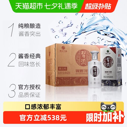 习酒银质酱香白酒