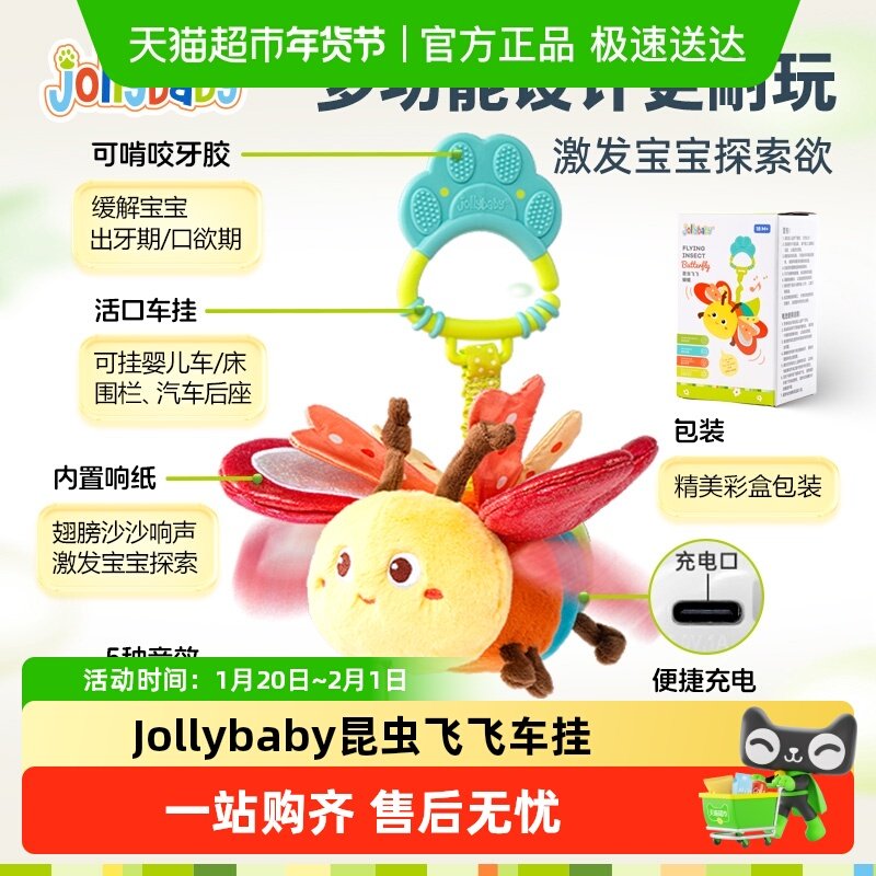 Jollybaby早教音乐挂件昆虫飞飞童婴儿电动毛绒玩具玩偶新年礼物,玩具/童车/益智/积木/模型,惯性/回力/滑行玩具,淘宝优惠券,粉丝福利购,淘宝优惠卷
