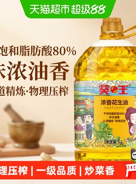 葵王浓香花生油非转基因压榨