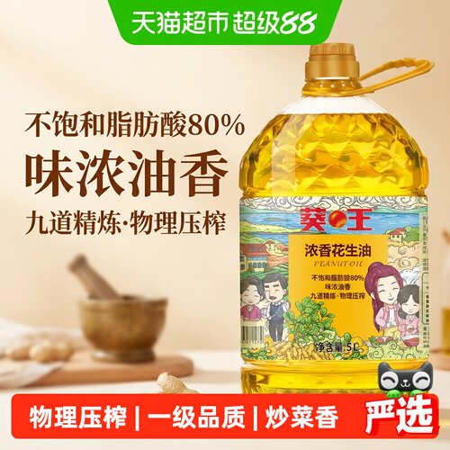 葵王浓香花生油非转基因压榨