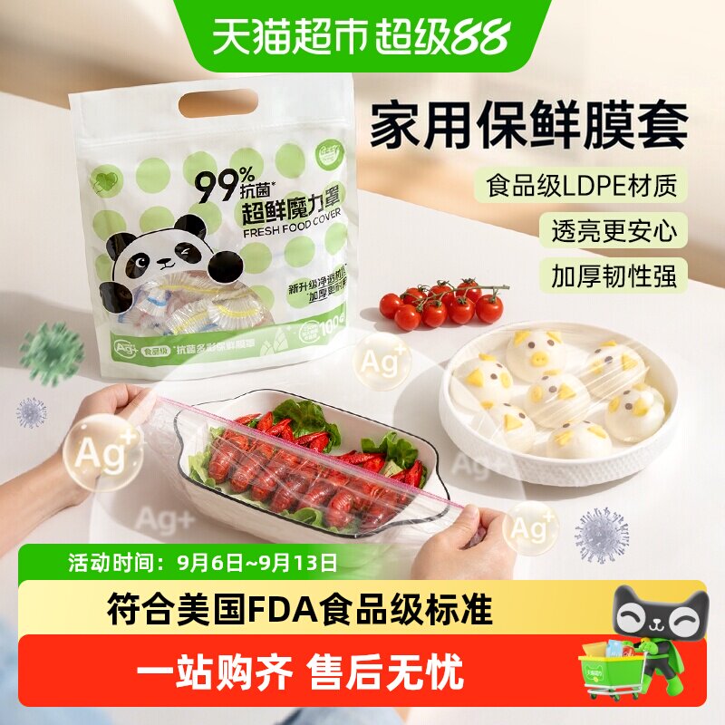 易优家抗菌一次性食品级保鲜膜套罩家用保鲜袋带松紧封口冰箱剩菜