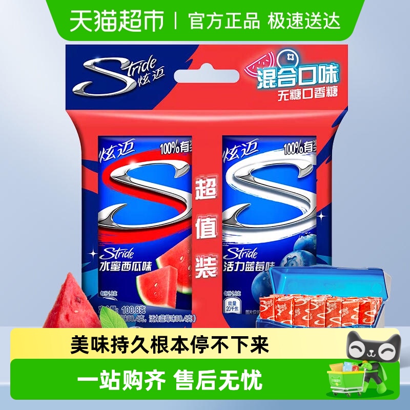 炫迈口香糖西瓜蓝莓味28片×2盒