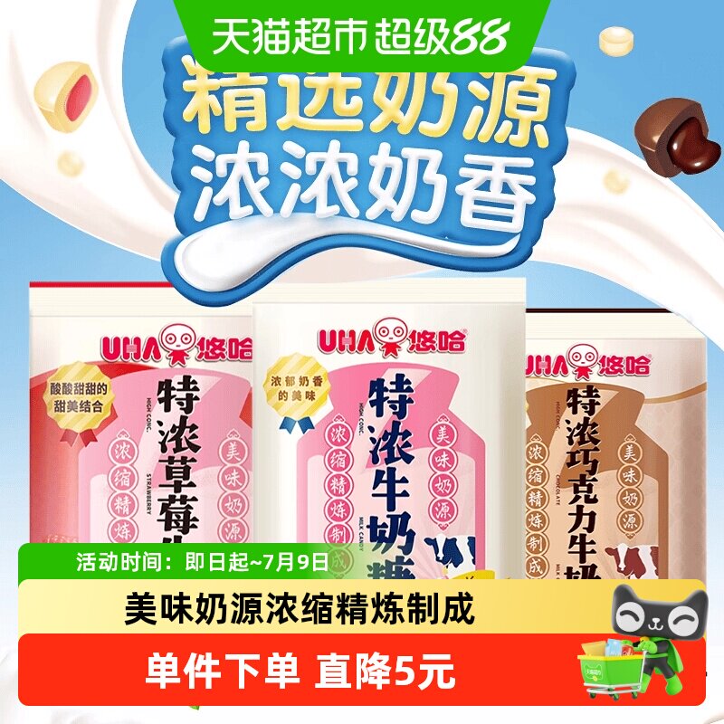 UHA悠哈特浓牛奶糖原味巧克力草莓组合120g*3袋糖果零食独立包装