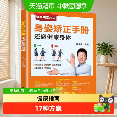 中信出版身姿矫正手册健康指南