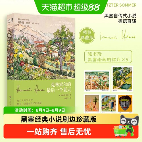 克林索尔的最后一个夏天