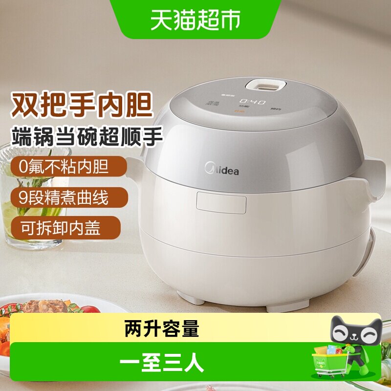 美的电饭煲家用1-2-3人小型迷你不粘内胆蒸煮低糖电饭锅新款2-3升