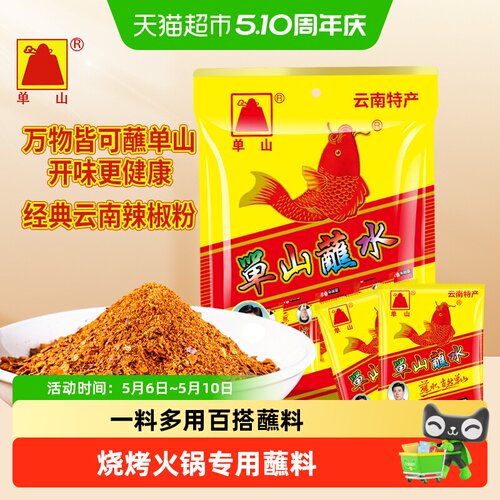 单山云南特产粗辣椒面辣椒粉
