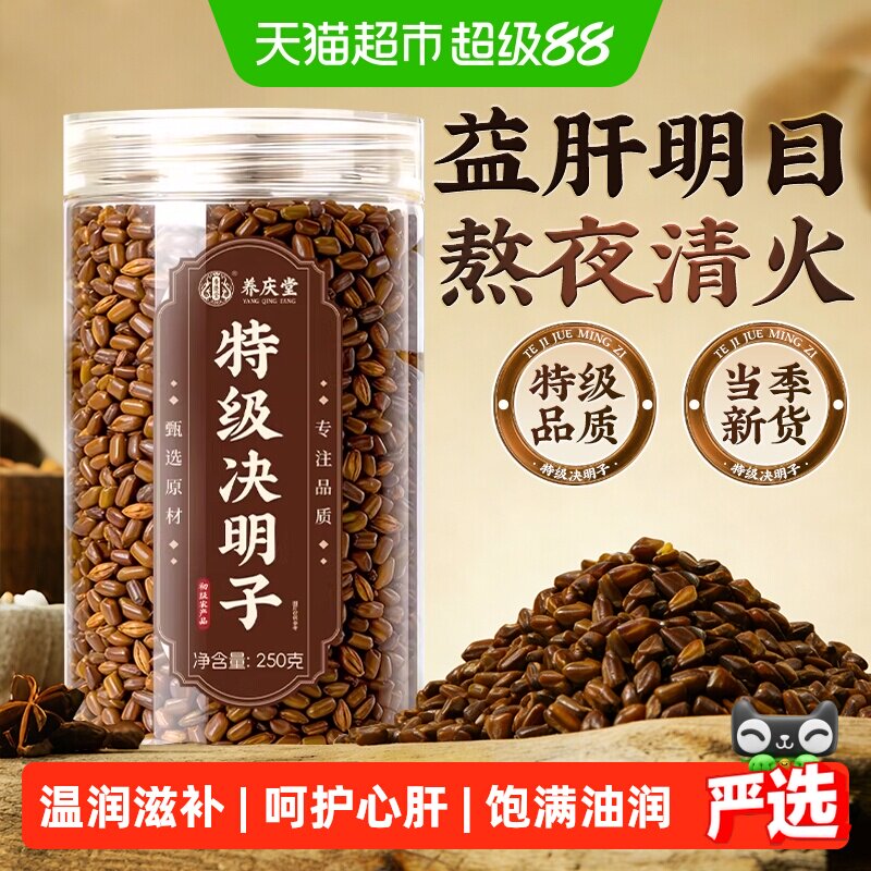 特级决明子炒熟中药材散装菊花枸杞泡水肝明目养生茶配菊花组合