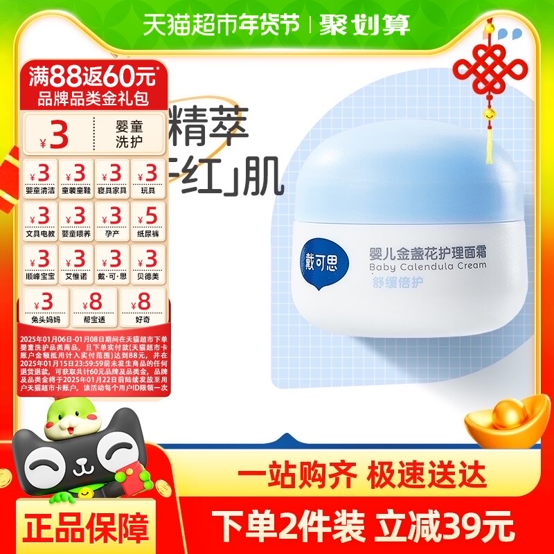 戴可思婴儿宝宝金盏花面霜28g舒缓滋润儿童面霜植物配方补水保湿