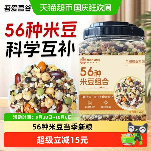 吾爱吾谷五谷杂粮米营养均衡2kg