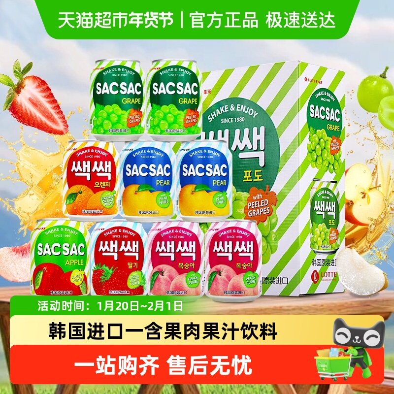 Lotte乐天韩国进口饮料葡萄汁罐装整箱橙汁草莓果汁果肉网红饮品,咖啡/麦片/冲饮,果味/风味/果汁饮料,淘宝优惠券,粉丝福利购,淘宝优惠卷
