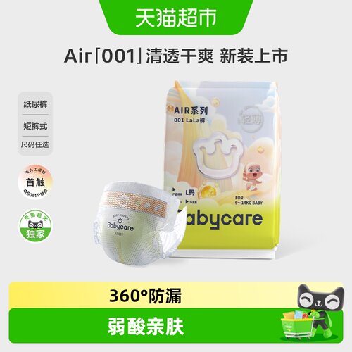 babycareair001纸尿裤拉拉裤