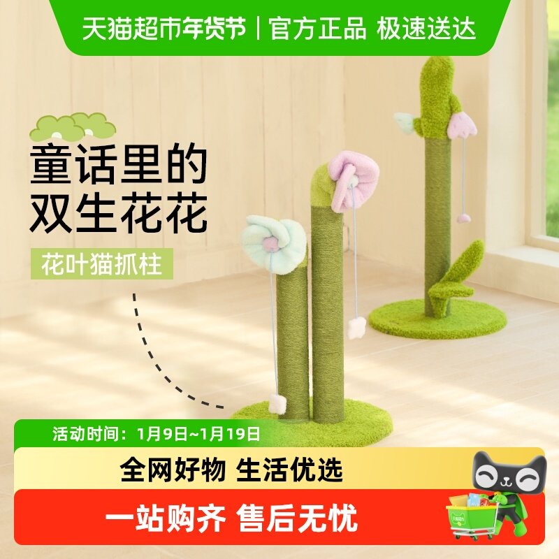 福丸花花猫抓板立式麻绳猫抓柱磨爪不掉屑可爱猫玩具猫咪用品