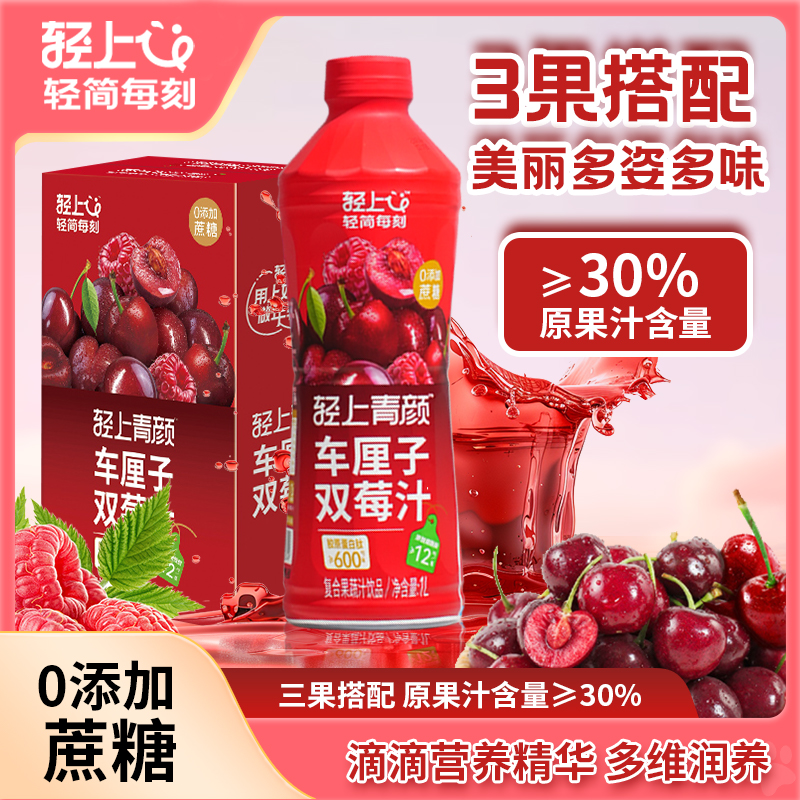 轻上车厘子双莓汁复合果蔬汁饮品大瓶装1L蔓越莓果汁饮料整箱正品