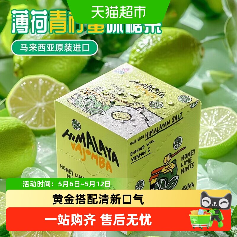 进口大马碧富牌薄荷青柠蜜味清凉盐糖舒润糖果网红零食便携装零食