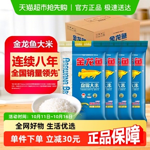 金龙鱼盘锦大米整箱装 东北大米蟹稻共生