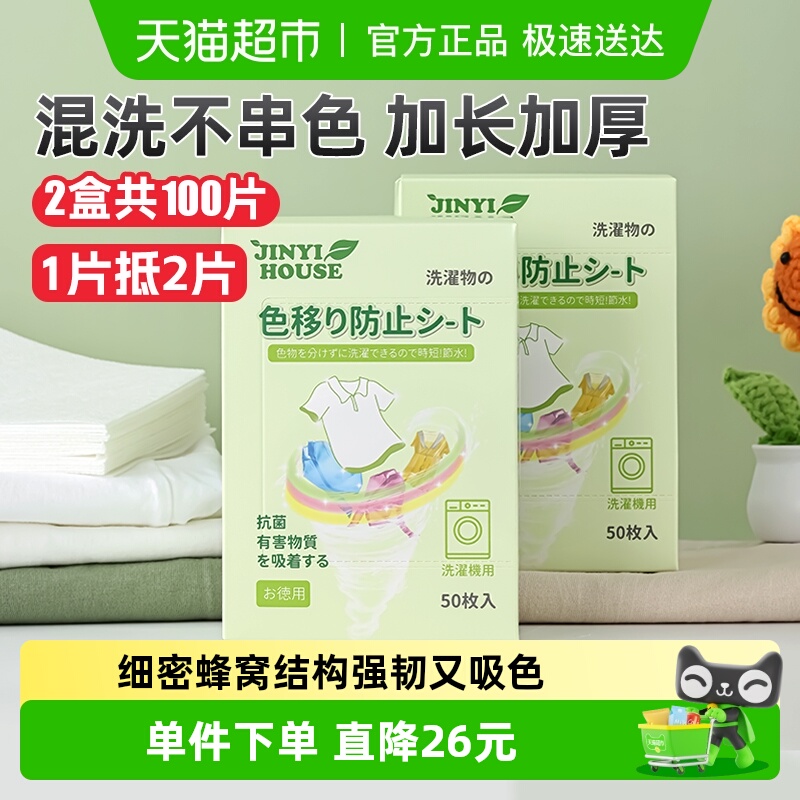 防串色洗衣片加长加厚50片×2盒