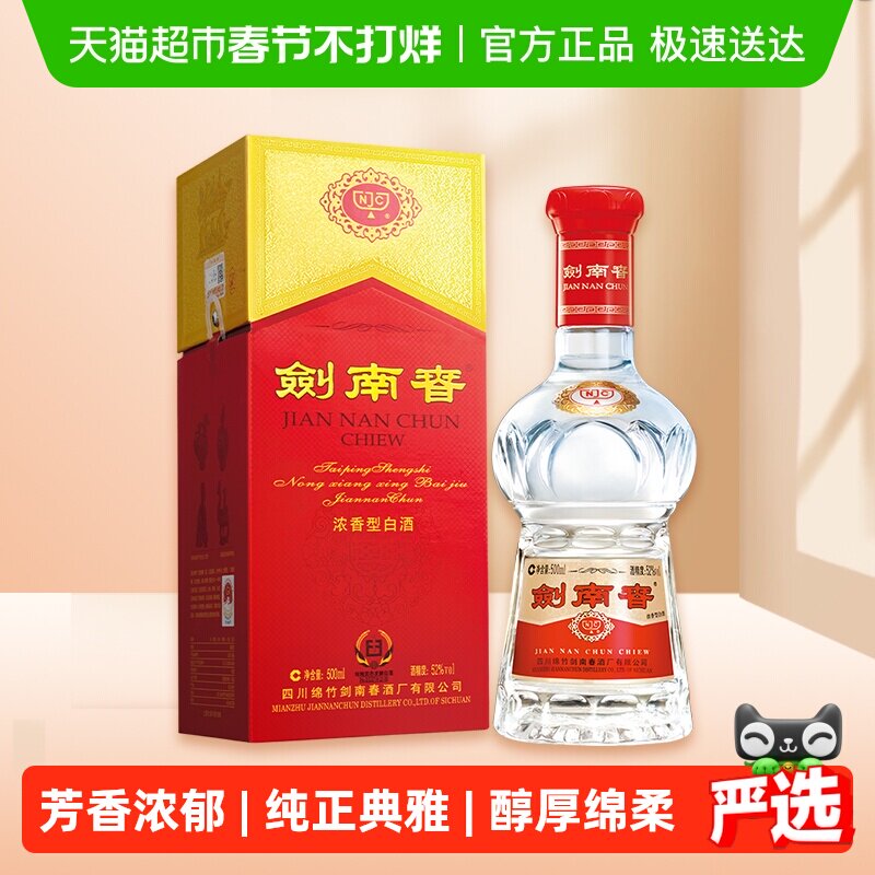剑南春 水晶剑52度白酒558ml - 线报酷