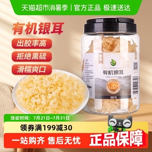 禾煜有机银耳70g椴木小银耳无硫干货特级软糯胶浓易冲泡孕妇可吃