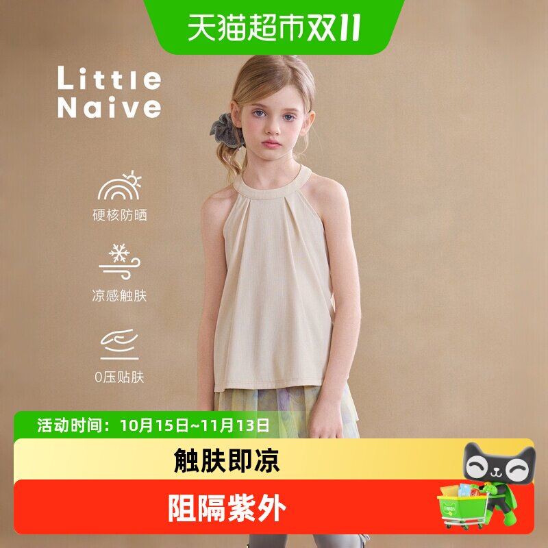 LittleNaive儿童圆领天然背心