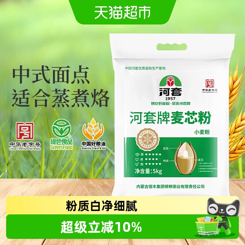 河套面粉麦芯粉5kg河套小麦面粉饺子馒头面条麦芯通用面粉