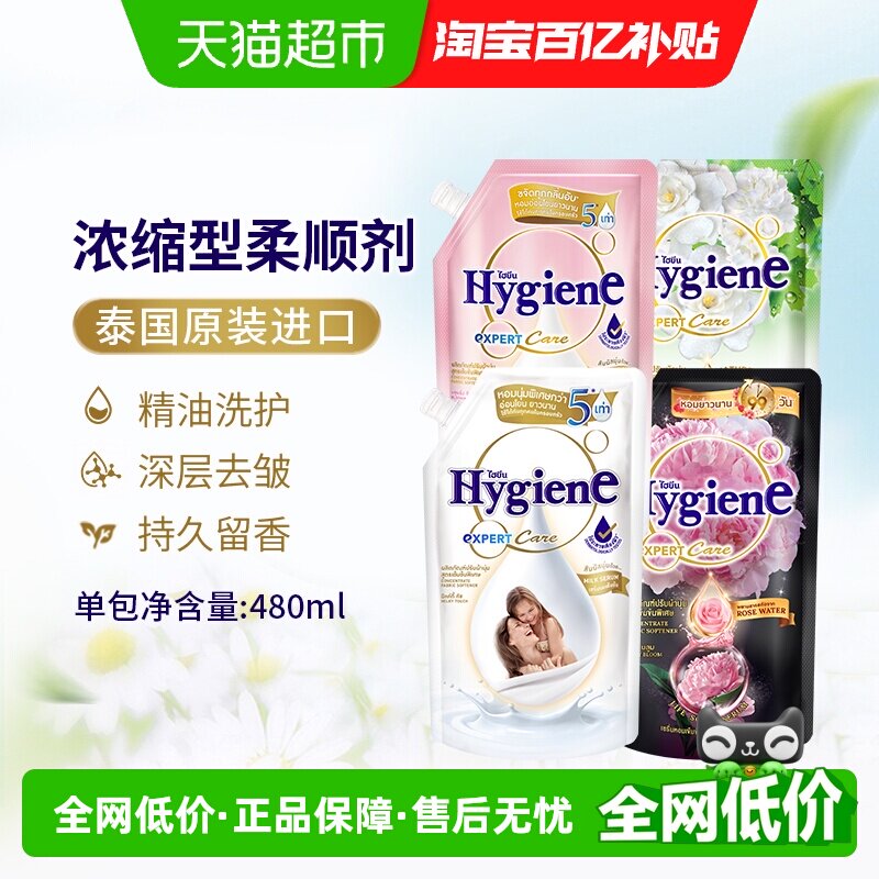 Hygiene喜净泰国进口浓缩柔顺剂衣物护理护理持久留香除皱防静电