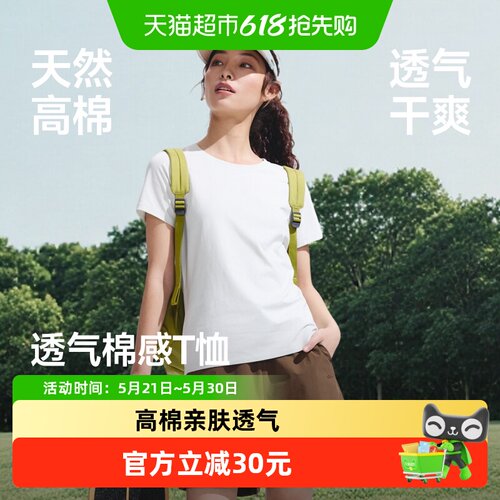 蕉下女士棉感T恤