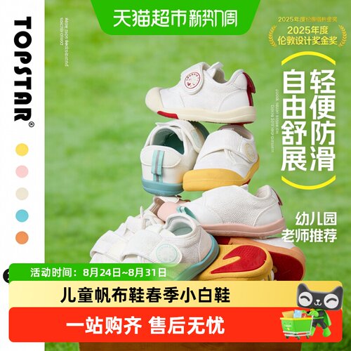 TOPSTAR儿童帆布鞋亲肤防滑