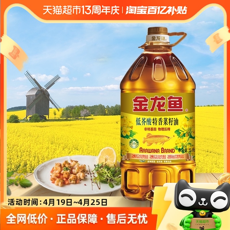 金龙鱼特香菜籽油5L/桶