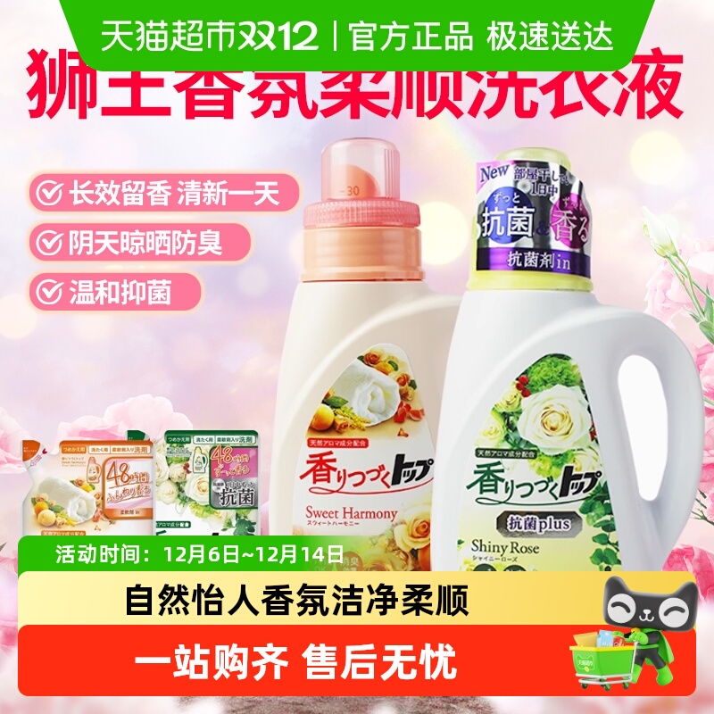 LION狮王持久香氛洗衣液