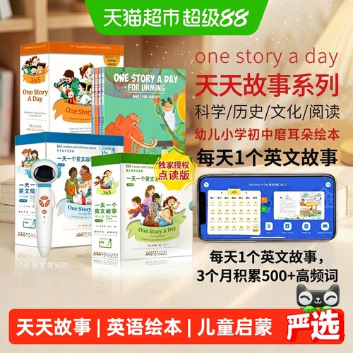 onestoryaday幼儿小学初中DC